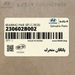 ياتاقان متحرك (230602B002) کیا