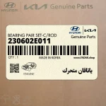 ياتاقان متحرك (230602E011) کیا