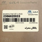 ياتاقان متحرك (230602E033) کیا