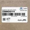 ياتاقان متحرك (230602G111) کیا