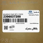 ياتاقان متحرك (2306037200) کیا