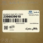 ياتاقان متحرك (2306039610) کیا