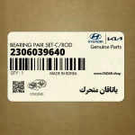 ياتاقان متحرك (2306039640) کیا