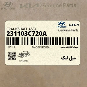 ميل لنگ (231103C720A) کیا