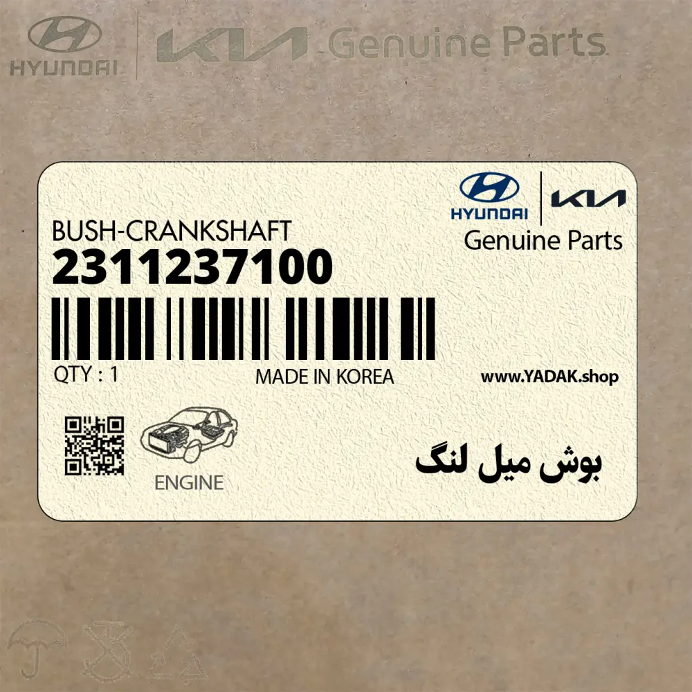 بوش ميل لنگ (2311237100) کیا