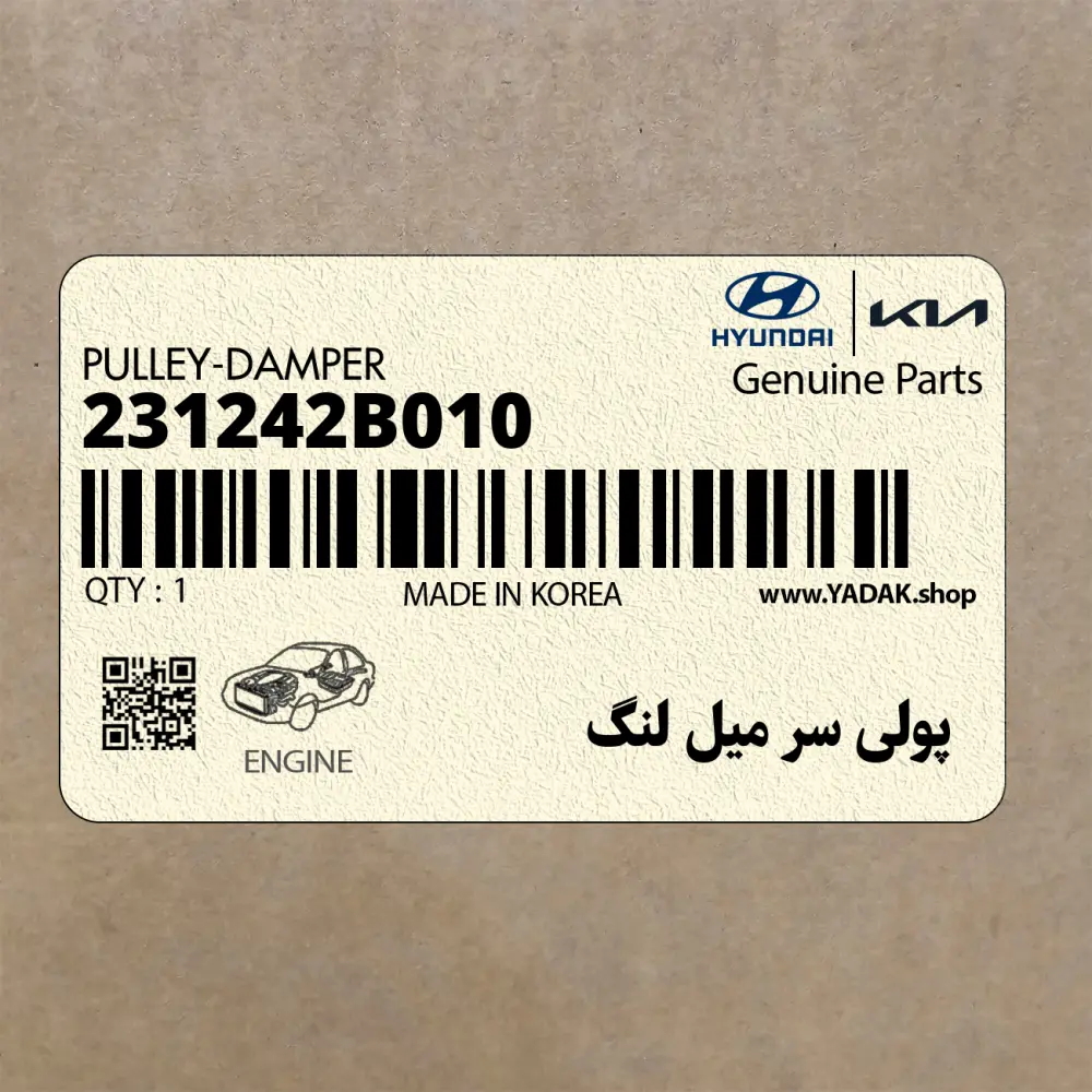 پولي سر ميل لنگ (231242B010) کیا