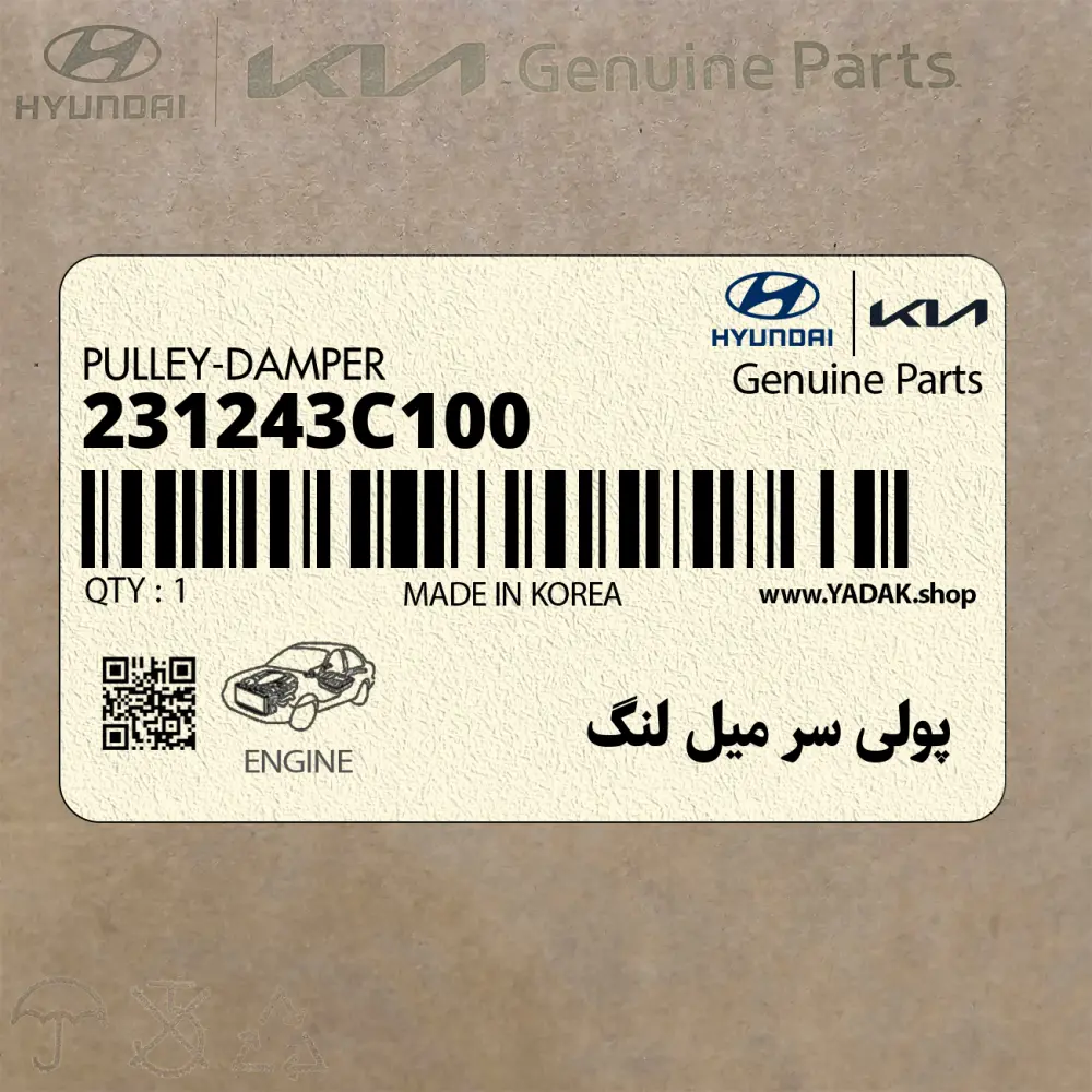 پولي سر ميل لنگ (231243C100) کیا