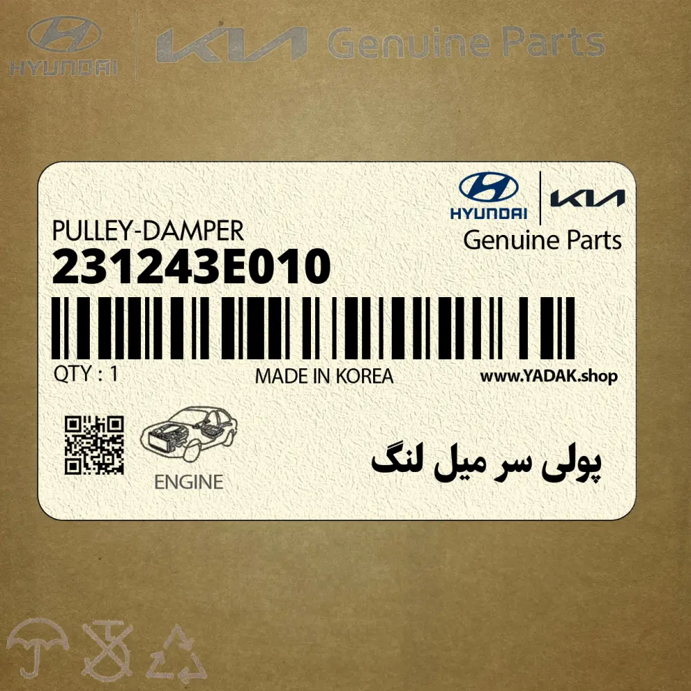 پولي سر ميل لنگ (231243E010) کیا