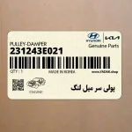 پولي سر ميل لنگ (231243E021) کیا