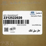 خار ميل لنگ (2312522020) کیا