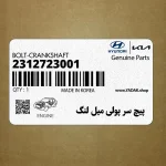 پيچ سر پولي ميل لنگ (2312723001) کیا