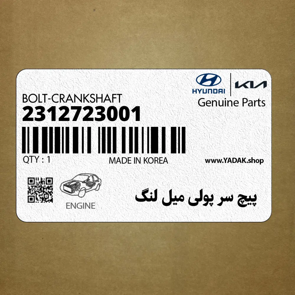 پيچ سر پولي ميل لنگ (2312723001) کیا