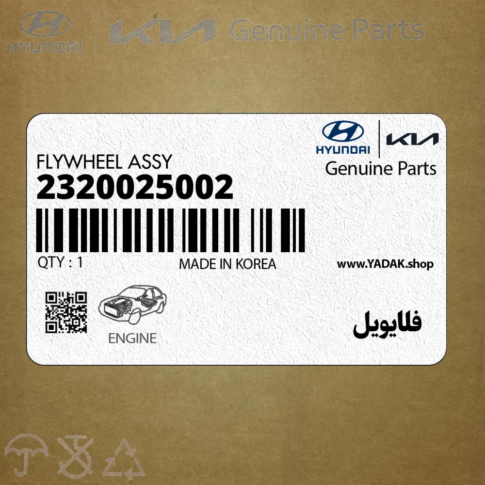 فلايويل (2320025002) کیا