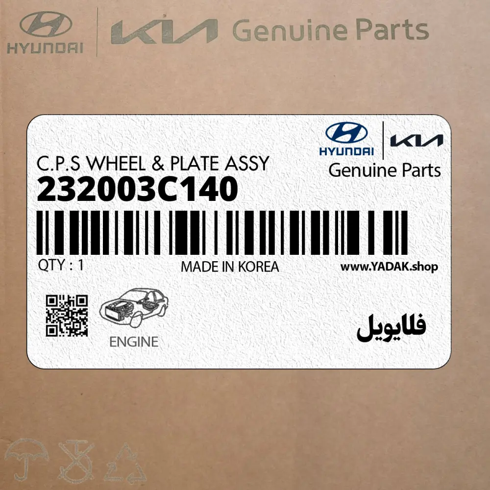 فلايويل (232003C140) کیا