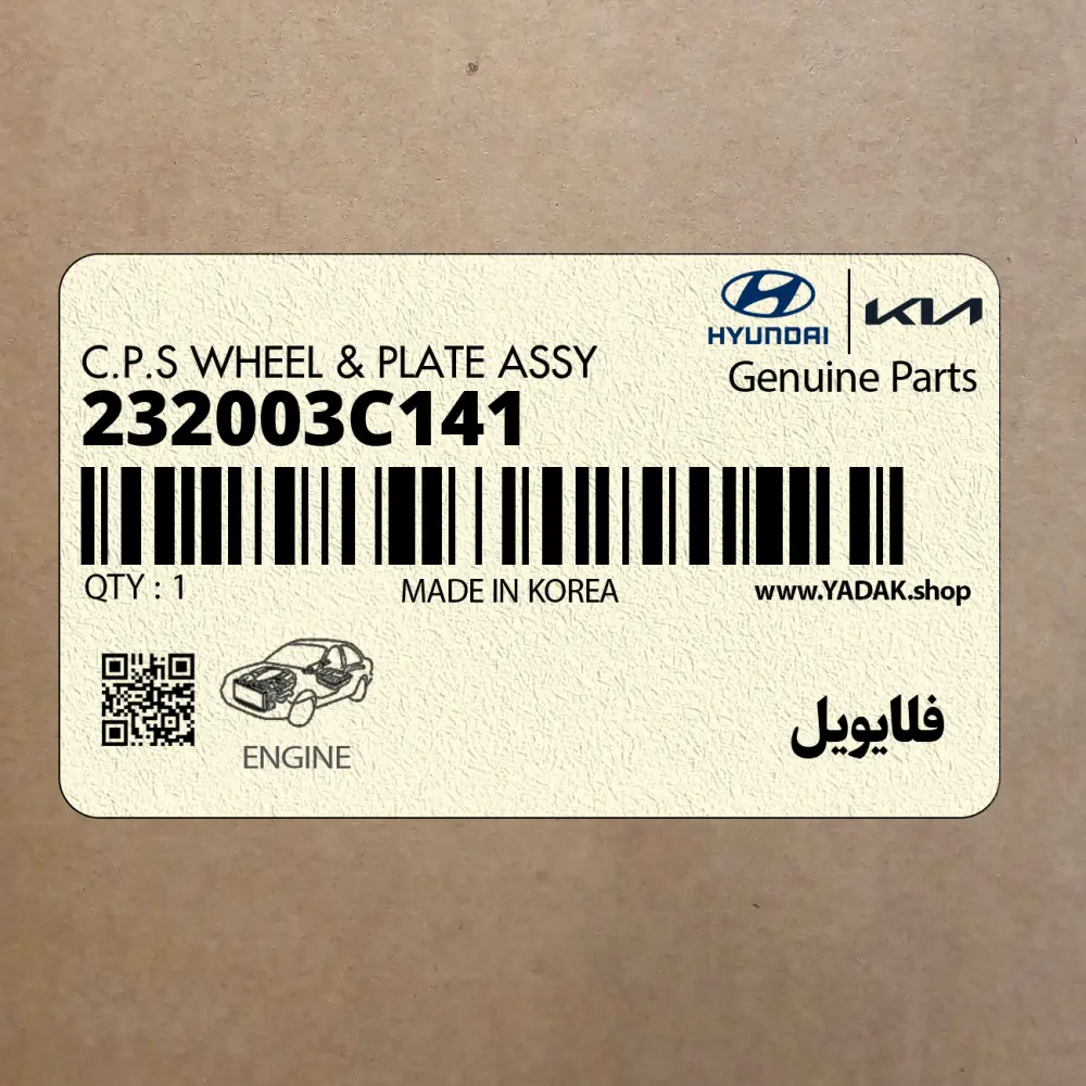 فلايويل (232003C141) کیا