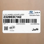 فلايويل (232003C142) کیا