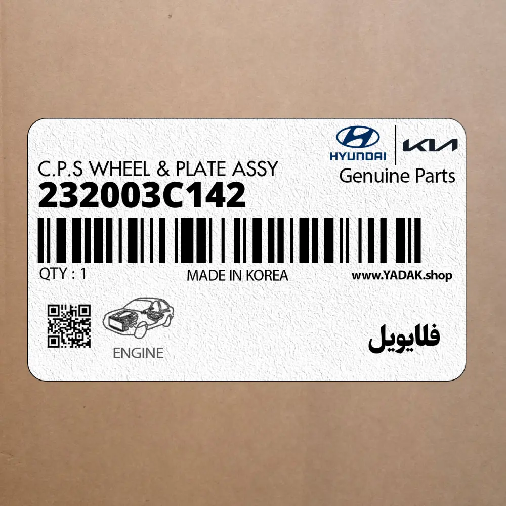 فلايويل (232003C142) کیا
