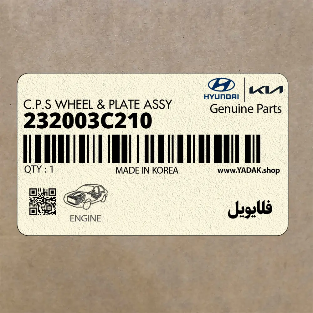 فلايويل (232003C210) کیا