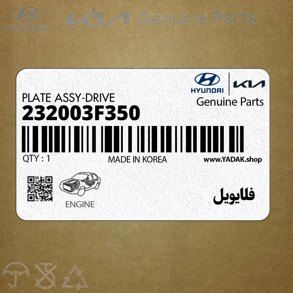 فلايويل (232003F350) کیا