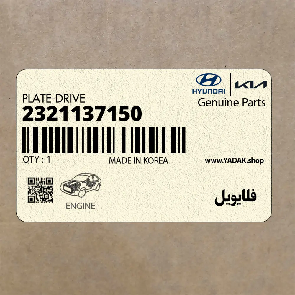 فلايويل (2321137150) کیا