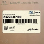 صفحه آداپتور (232263C100) کیا