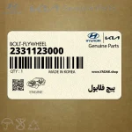 پيچ فلايول (2331123000) کیا