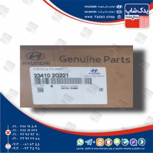 پيستون و گژنپين (234102G221) موتور 2400 سی سی