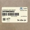 ميل سوپاپ هوا (2410003052) کیا