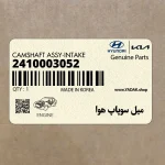 ميل سوپاپ هوا (2410003052) کیا