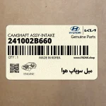 ميل سوپاپ هوا (241002B660) کیا