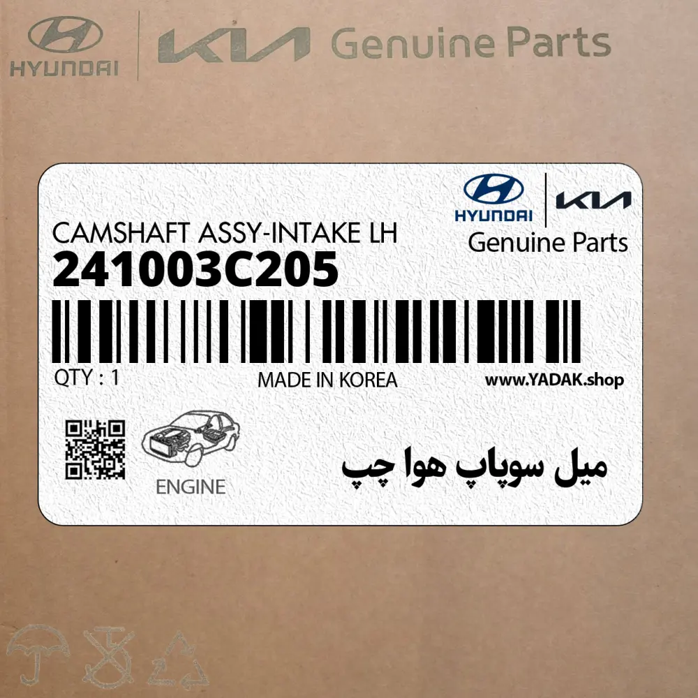 ميل سوپاپ هوا چپ (241003C205) کیا