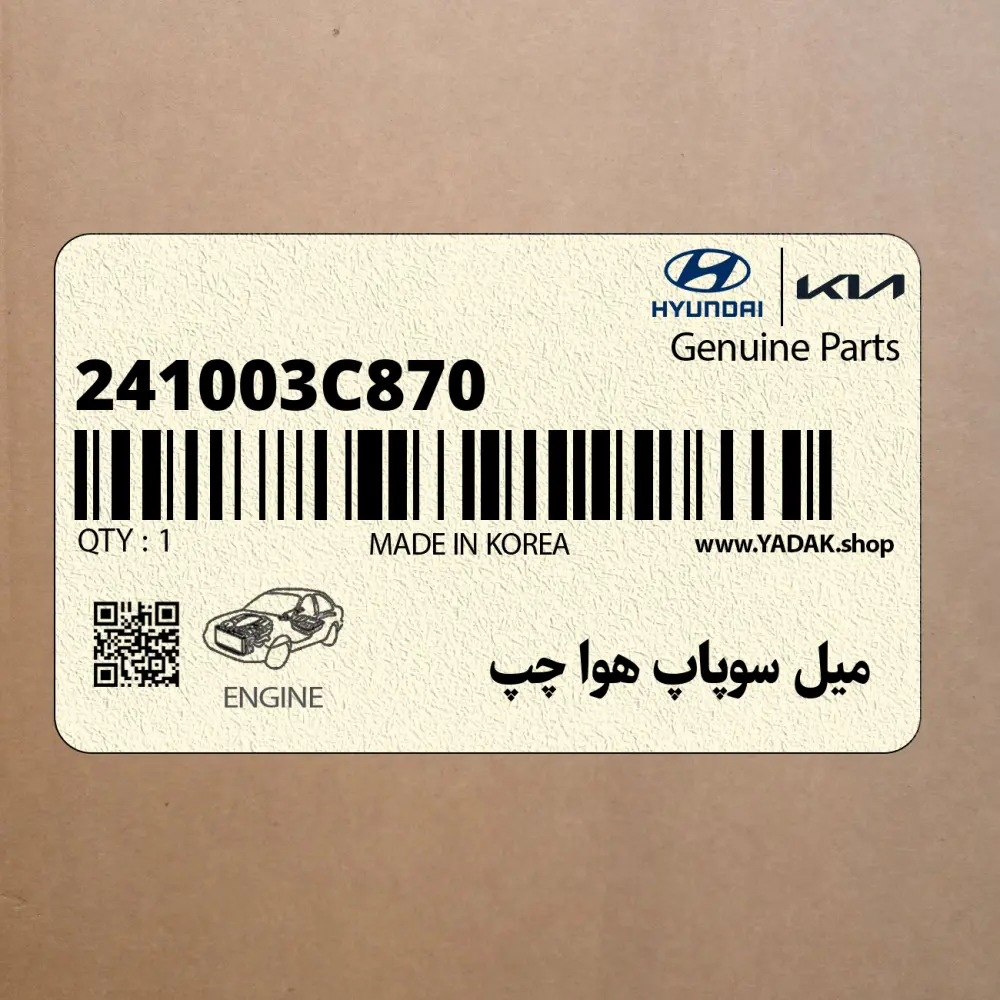 ميل سوپاپ هوا چپ (241003C870) کیا
