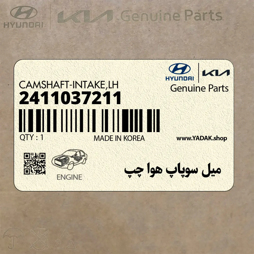 ميل سوپاپ هوا چپ (2411037211) کیا