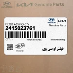 فيلتر او سي وي (2415023761) کیا