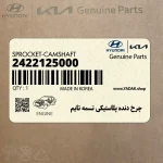 چرخ دنده پلاستيكي تسمه تايم (2422125000) کیا