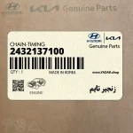 زنجير تايم (2432137100) کیا