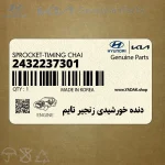 دنده خورشيدي زنجير تايم (2432237301) کیا