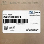 سي وي وي تي (2435003001) کیا