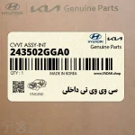 سي وي وي تي داخلي (243502GGA0) کیا