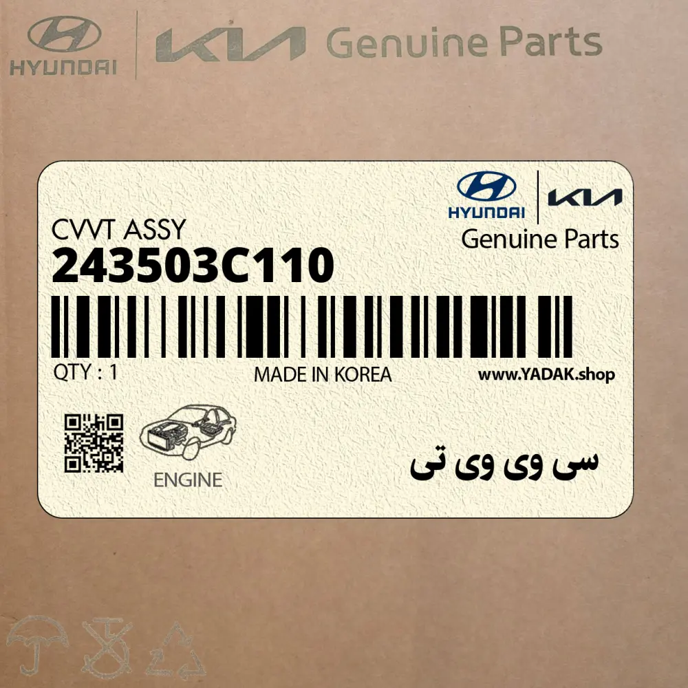 سي وي وي تي (243503C110) کیا