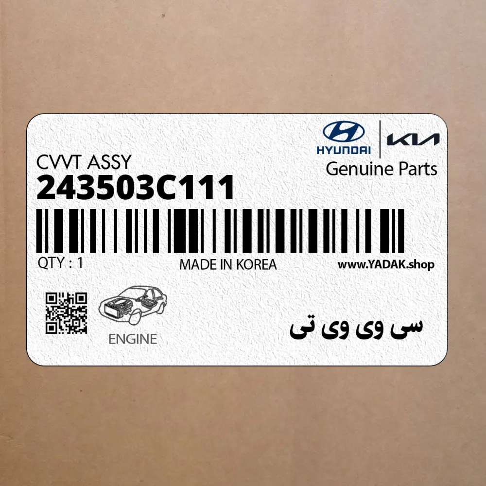 سي وي وي تي (243503C111) کیا
