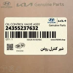 شير كنترل روغن (24355237632) کیا