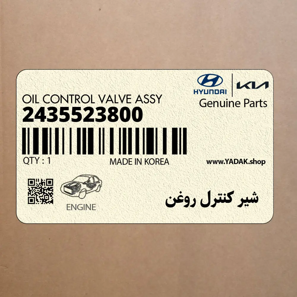 شير كنترل روغن (2435523800) کیا