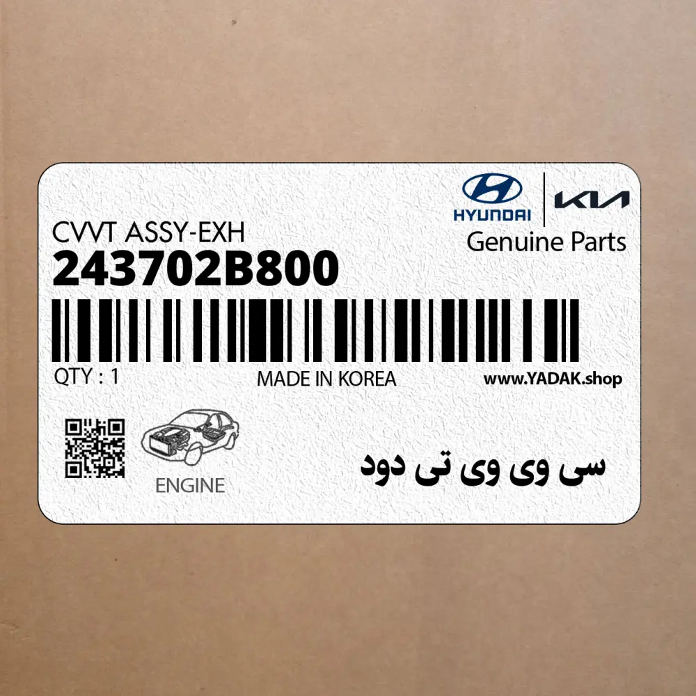 سي وي وي تي دود (243702B800) کیا