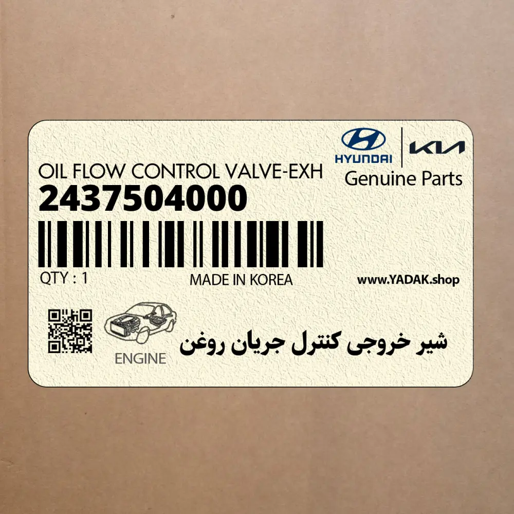 شير خروجي كنترل جريان روغن (2437504000) کیا