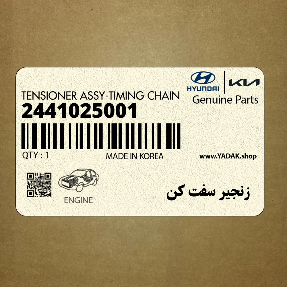 زنجير سفت كن (2441025001) کیا