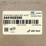 تسمه سفت كن (244103E500) کیا