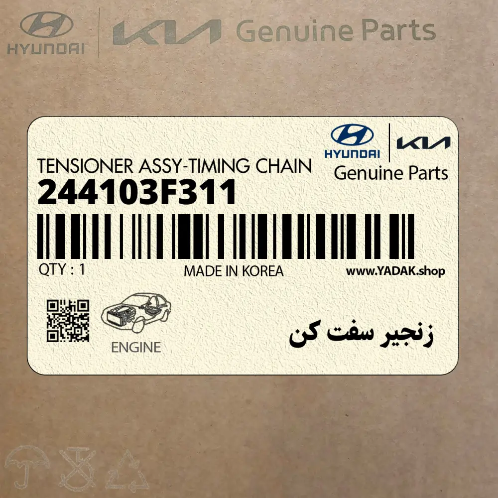 زنجير سفت كن (244103F311) کیا