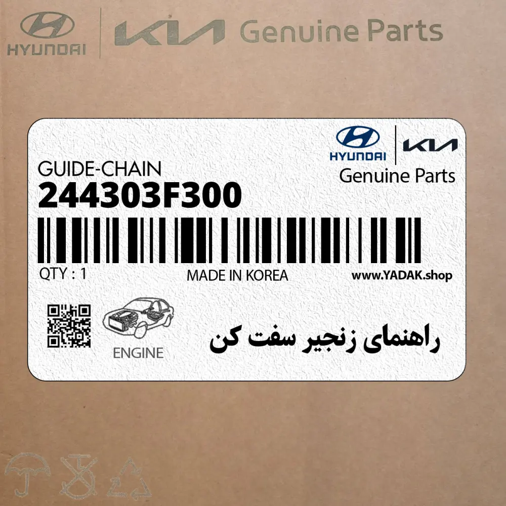 راهنماي زنجير سفت كن (244303F300) کیا