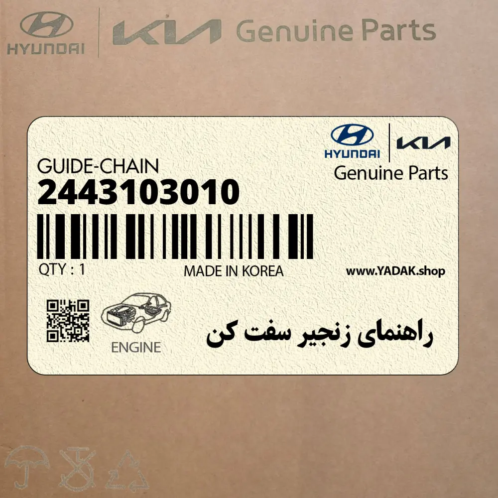 راهنماي زنجير سفت كن (2443103010) کیا